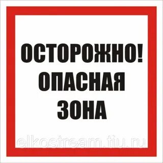 Время опасно входить в