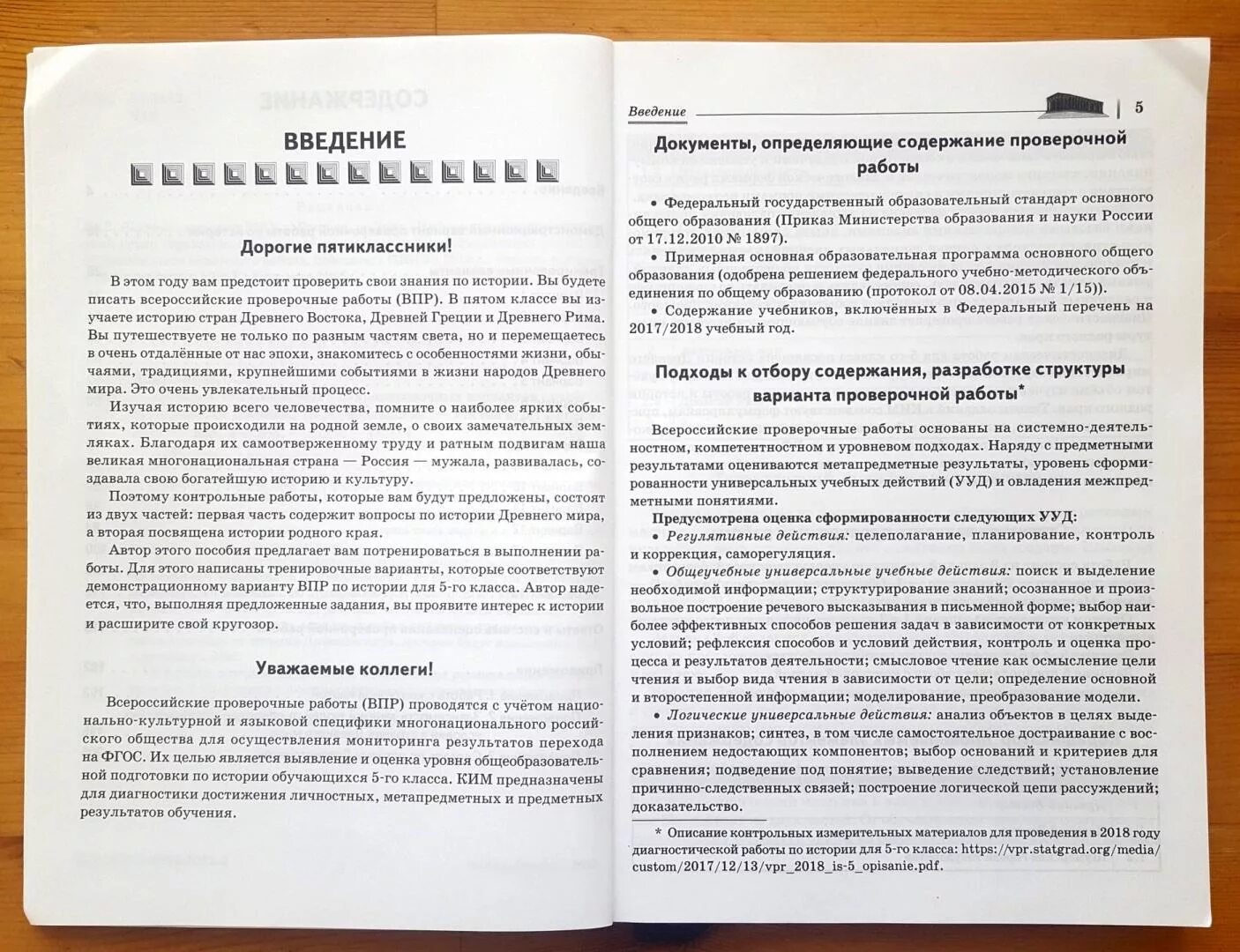 Спецификация контрольных работ по истории. Спецификация контрольных работ по истории