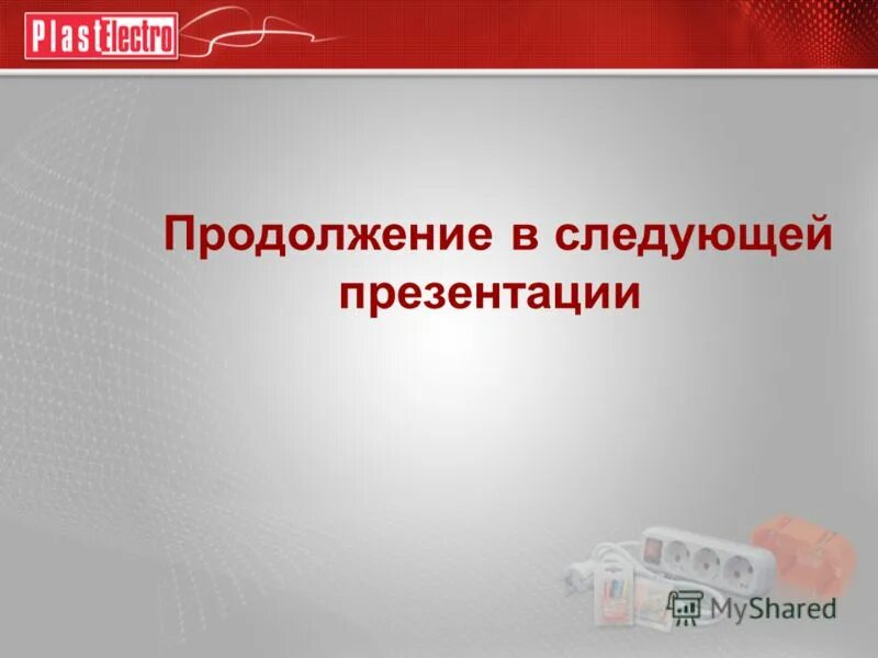 Носов картинки для презентации. Пройдут следующие презентации. Личность проходит следующие стадии социализации. Пройдут следующие презентации. Вопрос для презентации.