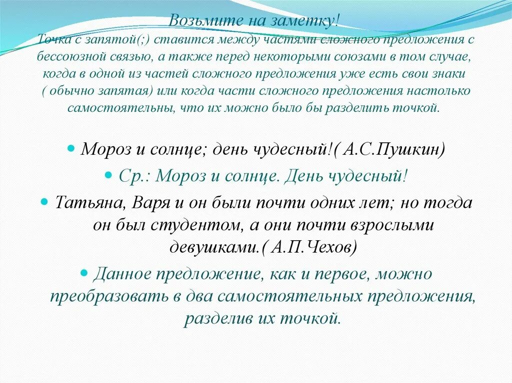 Бессоюзное предложение с запятой и точкой с запятой. Между частями сложного предложения ставится. Между частями сложного бессоюзного предложения ставится запятая. Точка с запятой между частями бессоюзного сложного предложения. 3 бессоюзных предложения с 2 точками