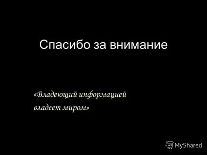 Не владею данной информацией