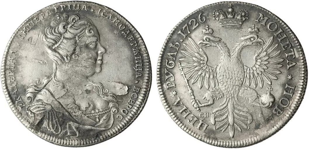 Рубль Екатерины 1 1726. Серебряный рубль 6
