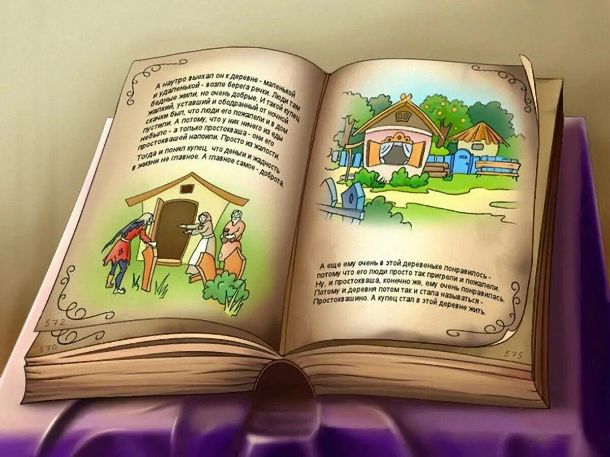 Книга иллюстрация для детей