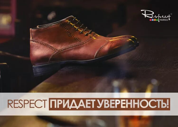 Мужская обувь respect. Обувь респект реклама. Реклама обуви respect. Респект обувь логотип.