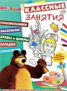 Маша занятия