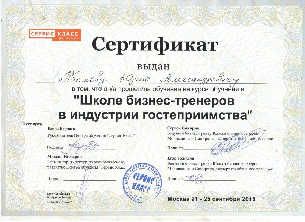Сертификат на бизнес тренинг. Сертификат об обучении. Сертификат бизнес тренера.