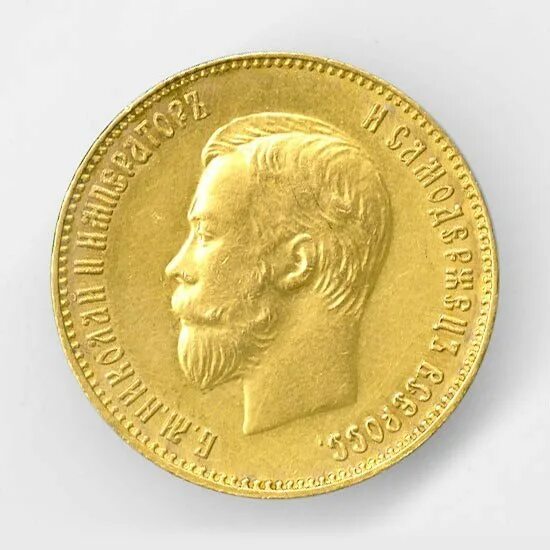 Монета Николая II 10 рублей 1900 ФЗ с портретом Императора Николая II стоимостью