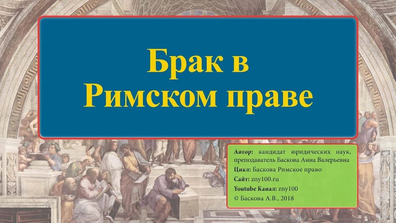 Брачное право в римском праве. Брак в римском праве. Римское право. Семейное право в римском праве. Римский брак в римском праве.