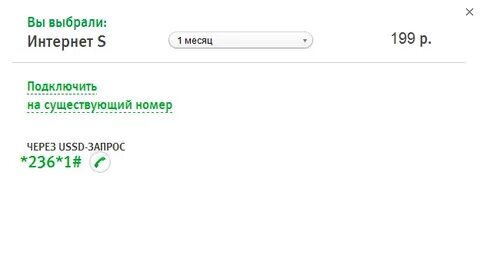 Как подключить безлимитный интернет на мегафоне