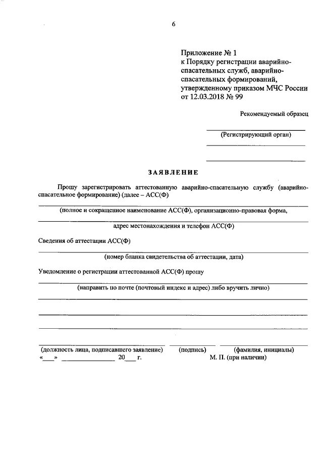 Мчс россии уведомления. МЧС России образец заявления. Заявление в МЧС образец. Образец обращения в МЧС. Заявление на службу в МЧС.