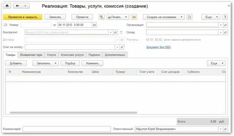 Учет реализации товаров в 1 с