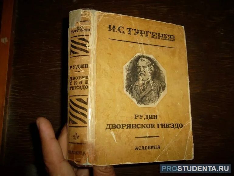 Алекс рудин читать. Дворянское гнездо первое издание. Рудин Дворянское гнездо. Тургенев Рудин первое издание-.