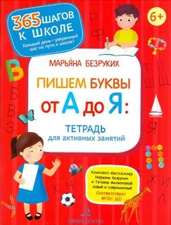 М м безруких письмо