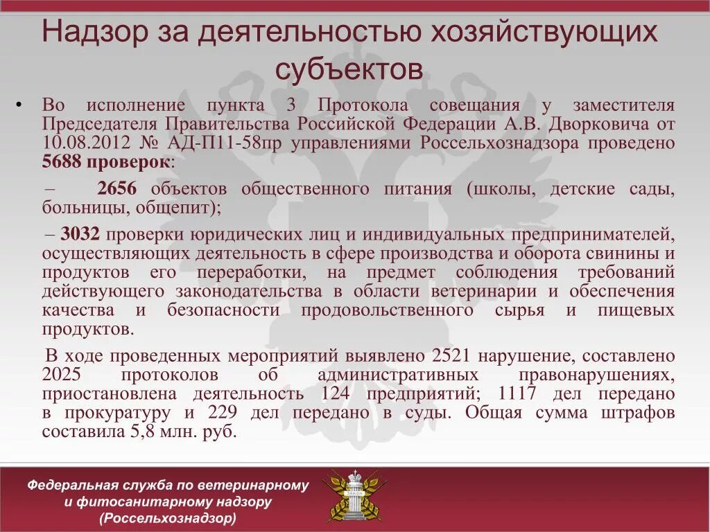 Во исполнение пункта протокола. Во исполнение протокола совещания. Во исполнение поручения протокола совещания. Во исполнение протокола оперативного совещания.