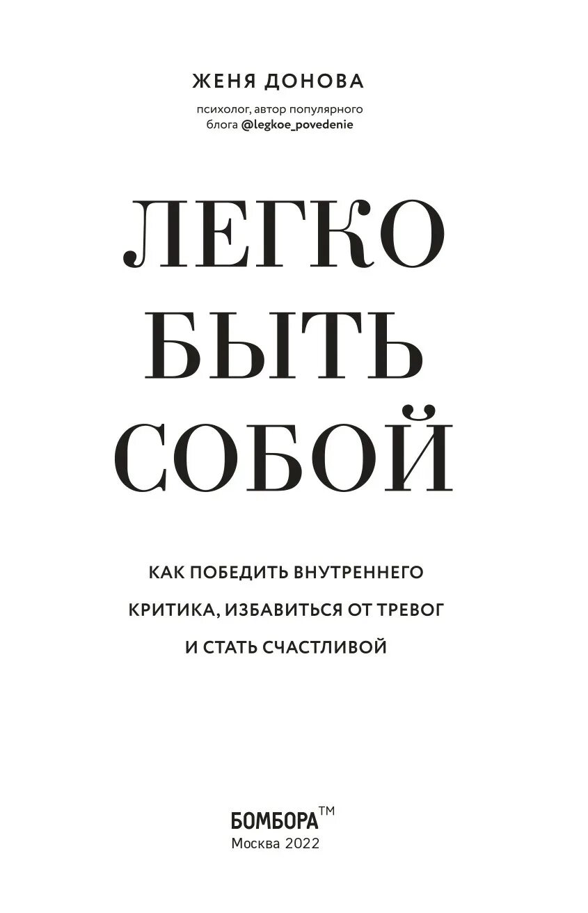 Как победить внутреннюю