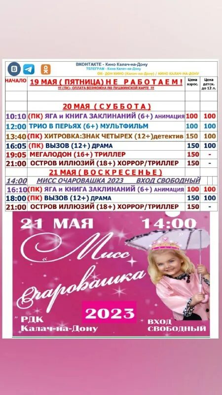 рдк калач на дону афиша