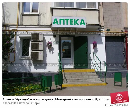 Мичуринский проспект 8 1. Мичуринский проспект 8с1. мичуринский проспект дом 8 москва. международная аптека мичуринский проспект. мичуринский проспект дом 6 корпус 1.