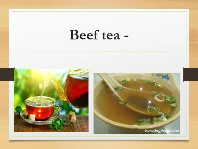 Beef tea. Beef tea перевод. чай говядина. как переводится с английского слово биф.