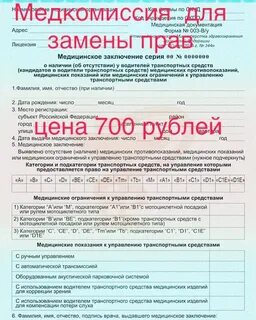 Водительская комиссия медкомиссия 1