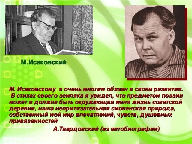 Автобиография твардовского. Исаковский и Твардовский. Твардовский и Исаковский фото.