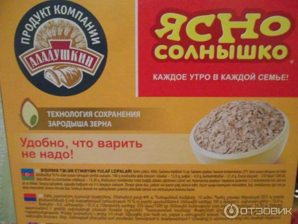 Ясно солнышко 5. Ясно солнышко хлопья овсяные не требующие варки. овсяные хлопья ясно солнышко без варки. хлопья овсяные ясно солнышко не требующие варки, 500г. каша без варки ясно солнышко.
