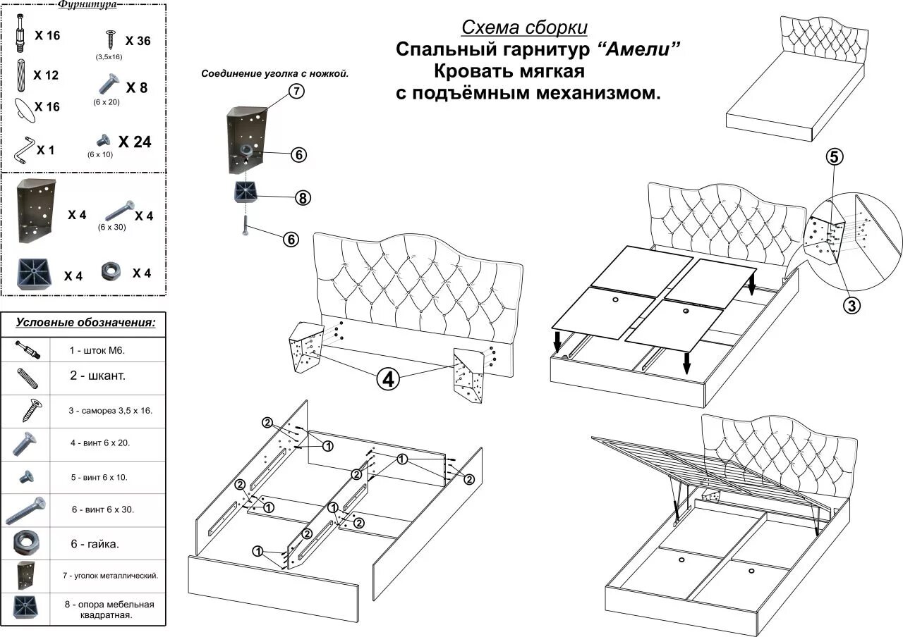 1 сборка. Кровать Амели 2 схема сборки. Схема сборки кровати с подъемным механизмом Амели 2. Схемы для сборки кровати Оливия НМ 040 34 Х. Кровать 200*180 Браво мебель схема сборки.