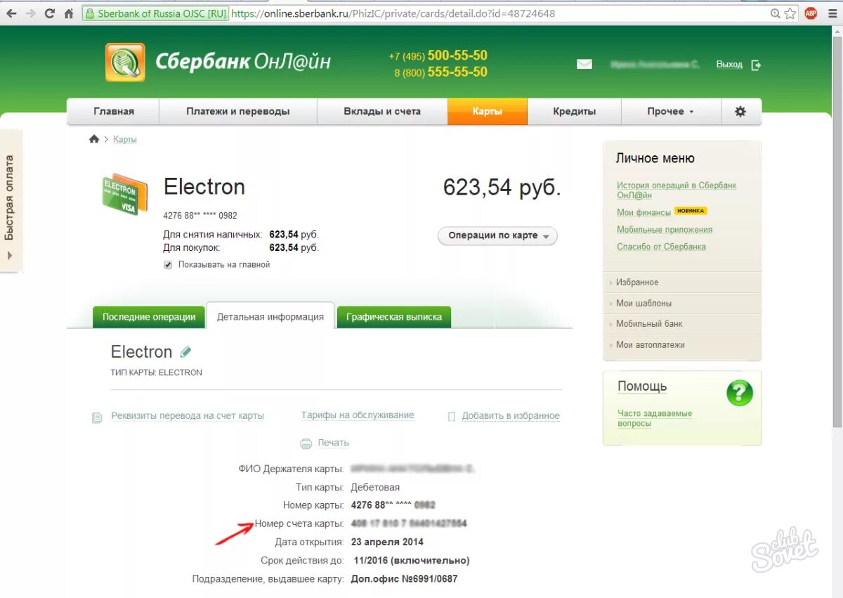 Как получить номер счета. Что такое лицевой счет и расчетный счет в Сбербанке. Лицевой счет и расчетный счет дебетовой карты. Номер лицевого расчетного счета как узнать.