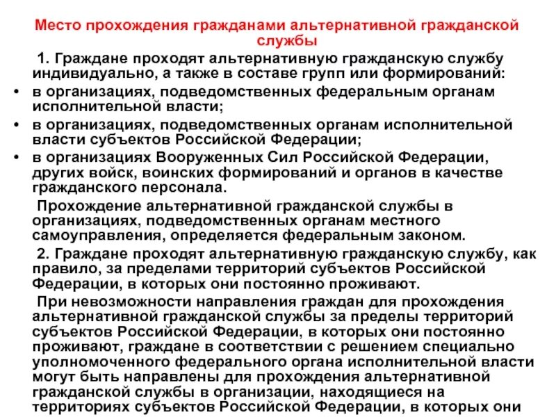 Организация не граждане в рф. Альтернативная служба схема. Условия прохождения альтернативной гражданской службы. Альтернативная Гражданская служба прохождение службы. Условия прохождения альтернативной службы.