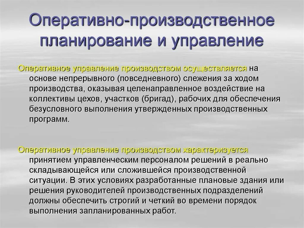 Оперативное планирование на предприятии. Планирование производства на предприятии. Оперативный план организации. Оперативное управление производством.