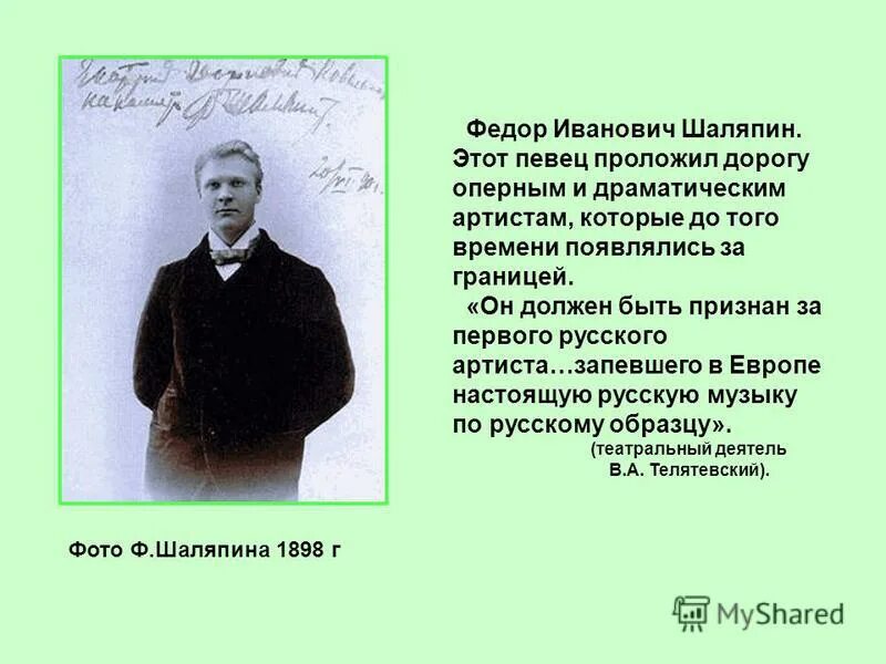 План рассказа о шаляпине. Сообщение о Шаляпине.