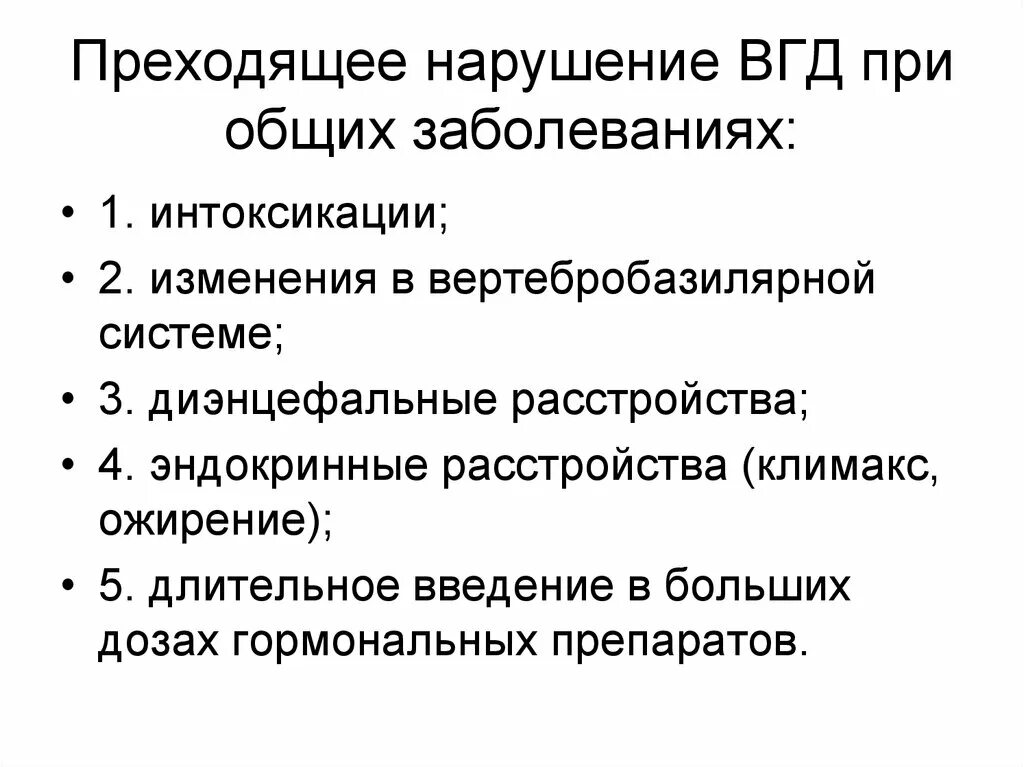 Дисфункция структур диэнцефального уровня