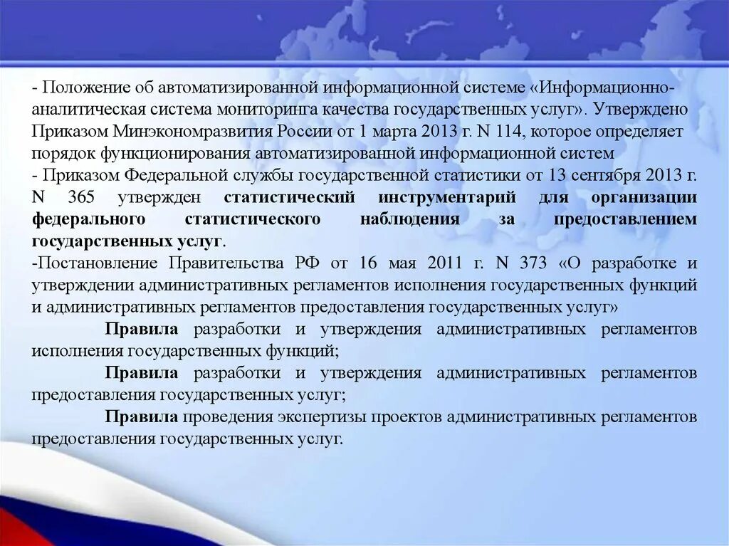 Положение 40 8. Кто разрабатывает положение об аис. приказ о создании автоматизированной информационной системы. нормативное регулирование заказа.