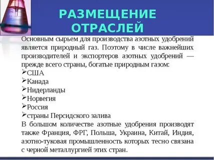 Химическая промышленность презентация 10 класс география
