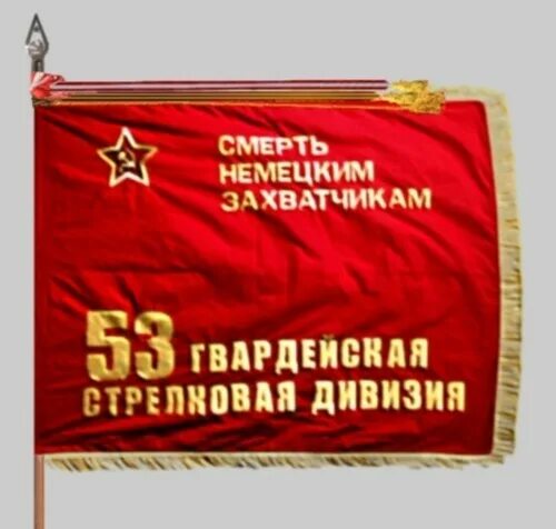3 стрелковая дивизия. 53 гвардейская стрелковая дивизия. 53 гвардейская стрелковая дивизия боевой путь. 53-я гвардейская краснознаменная стрелковая дивизия боевой путь. 130-я стрелковая дивизия.