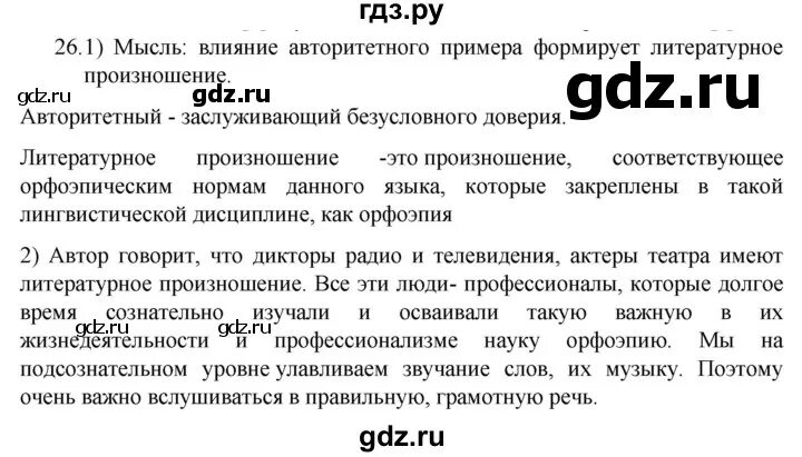 Русский язык 7 класс разумовская 474