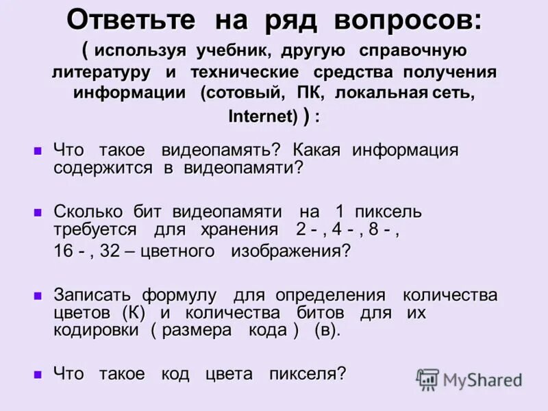 В видеопамяти хранится информация. Видеопамять. Нко – исполнители общественно полезных услуг, примеры. Какая информация содержится в видеопамяти кратко. Общественно полезные услуги.
