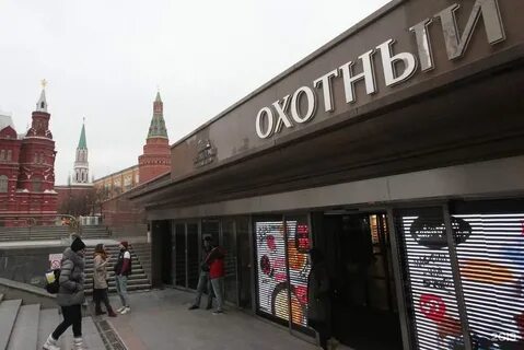 Тц охотный ряд какое метро