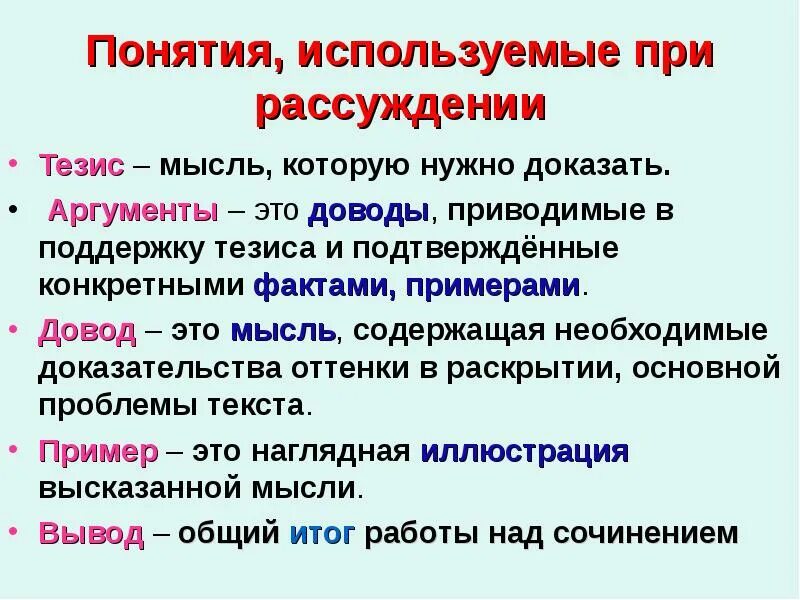 Аргумент от примера отличается тем что. Тезис и аргументы. тезис и аргументы в рассуждении. что такое тезис в сочинении рассуждении. аргументы в сочинении рассуждении.