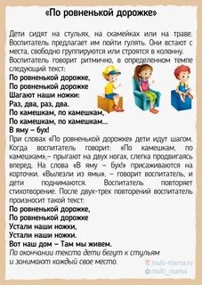 По ровненькой дорожке