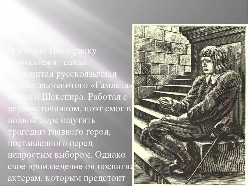 Гамлет разбор. Борис пастернак гамлет. борис пастернак гамлет иллюстрации. стихотворение бориса пастернака &quot;гамлет&quot;. борис пастернак гул затих.