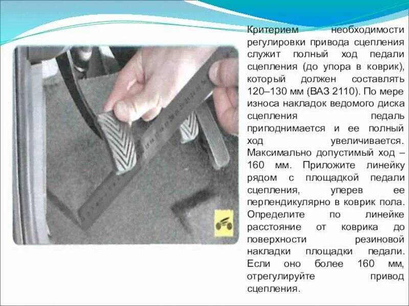 Исходное положение сцепления. Исходное положение сцепления