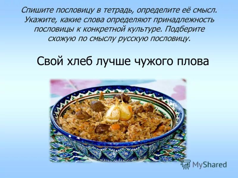 Есть пословица еда после работы вкуснее. Есть пословица еда после работы вкуснее