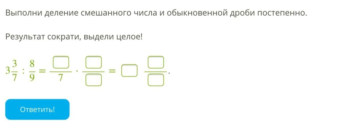 Деление смешанного числа на обыкновенную дробь. Выполните деление смешанного числа и обыкновенной дроби постепенно. Выполни деление смешанного числа и обыкновенной дроби постепенно. Деление обыкновенных дробей на целое число. Как разделить целую дробь на обыкновенную