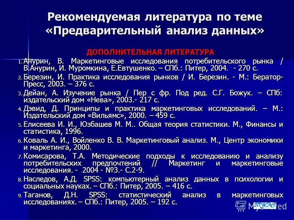 Spss наследов читать. Предварительного анализа вызовов. Что такое описательный анализ?. Наследов анализ данных. Наследов математические методы психологического исследования.