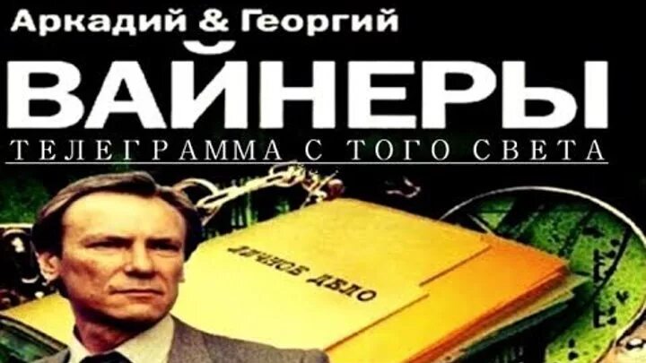 Аудиокнига книга света. Телеграмма с того света книга.