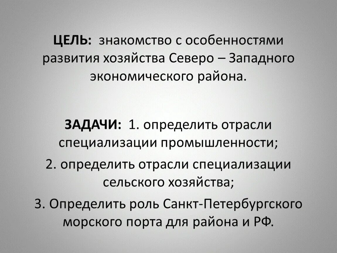 Северо-Западный экономический район отрасли сельского хозяйства. Хозяйство Северо Западного района. Хозяйство Северо Западного экономического района. Сельское хозяйство Северо Западного экономического района.