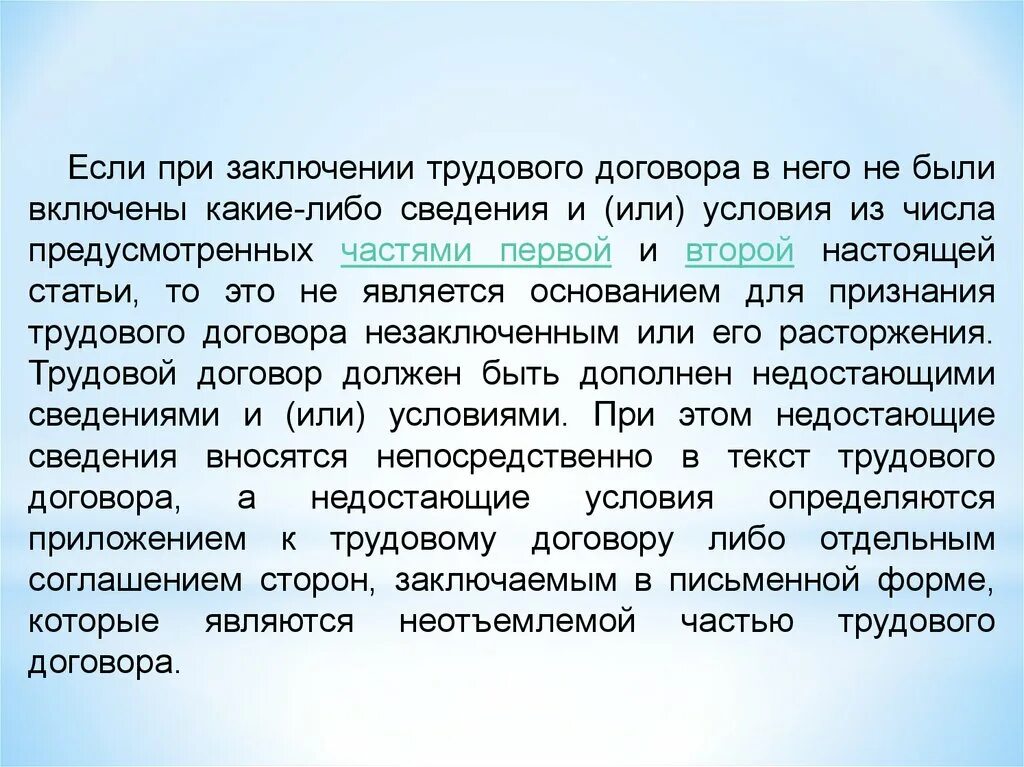 Если при заключении трудового договора в него не были включены какие. Заключение трудового договора презентация. При заключении трудового договора в него. Функции трудового договора. Условия контракта информация