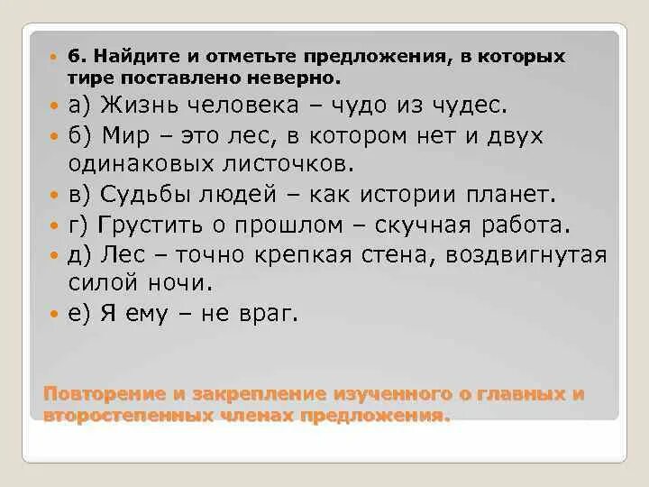 Отметьте предложение в котором. 2 Предложения в которых надо поставить тире. Неверно что в предложении необходимо поставить тире. Синтаксический разбор с тире.