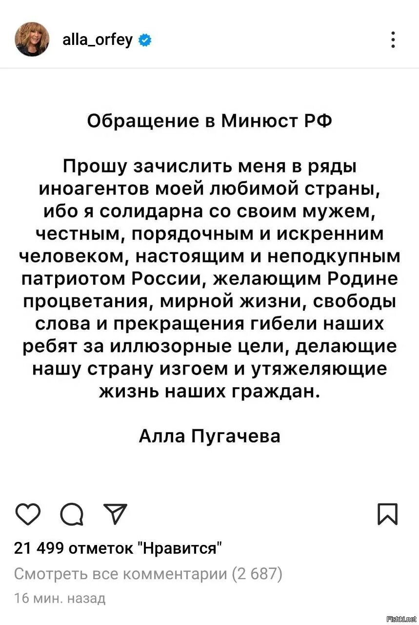 Аллу пугачеву признали иноагентом. Обращение Пугачевой. Обращение Пугачевой в Инстаграм. Заявление Пугачевой в Минюст.