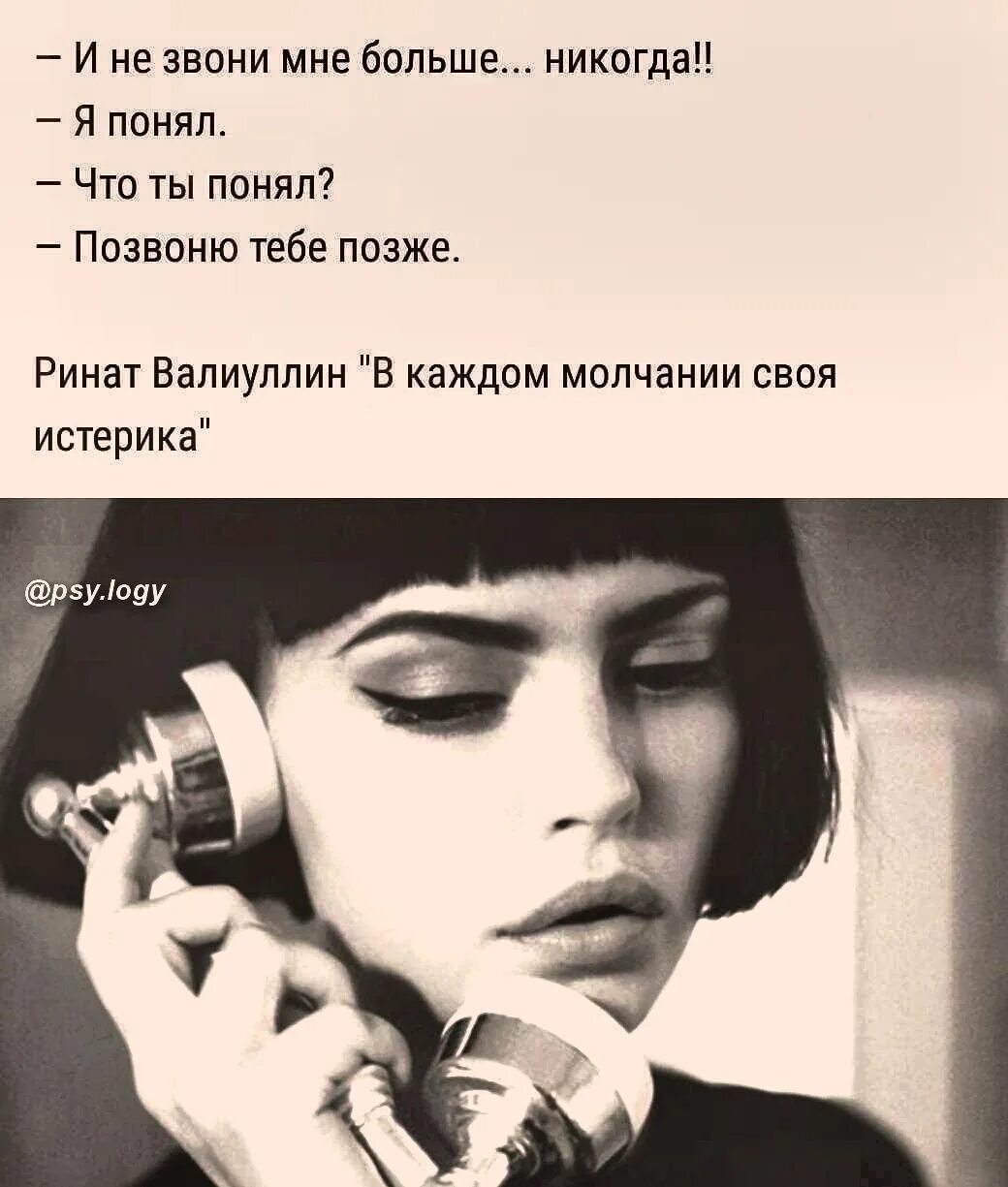 Ты на звонки не отвечай песня слушать. И не звони мне больше понял. цитаты про звонки. фразы про звонки. не звони мне больше.